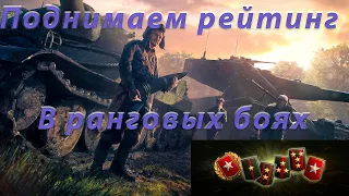 РАНГОВЫЕ БОИ 2022 - Второй СЕЗОН!