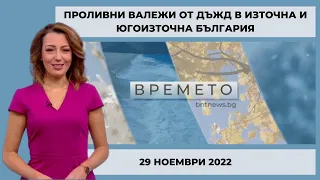 Прогноза за времето във вторник - 29.11.2022