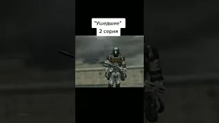 Ушедшие 2 серия