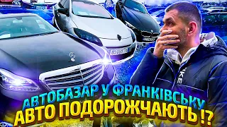 Автобазар у Івано-Франківськ. Авто подорожчають!?😬😬😬