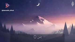 Surah ya'seen, qari Islam alsubhi