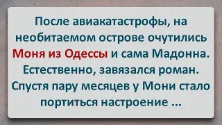 ✡️ Моня из Одессы и Мадонна! Еврейские Анекдоты! Анекдоты про Евреев! Выпуск #128