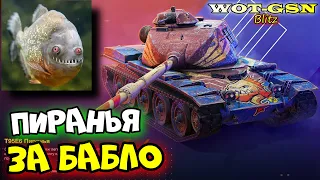 🔥Как "ТТ" - ...ОВНО!🔥А ТАНК - ИМБА!🔥T95E6 Пиранья за 29,99$ в WoT Blitz 2024 | WOT-GSN