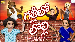 గల్లీలో లొల్లి | Gully Fight | Street Fighter | MCA | Middle Class Abbayi | Funmoji | Infinitum