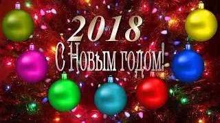 🎄Новогодняя открытка. Поздравление с Новым 2018 годом. Гирлянда из шаров Футаж для видео монтажа 3.