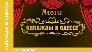 Стань Звездой Мюзикла "Однажды в Одессе". StarMedia. 2014