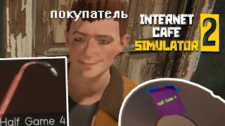 продаю взломанные игры на углу! Internet Cafe Simulator 2