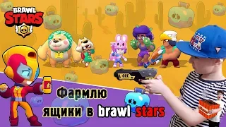 Фармлю ящики в Brawl Stars / Стрим Brawl Stars / Нужны новые бравлеры