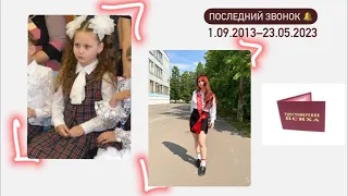 ВЛОГ ПОСЛЕДНИЙ ЗВОНОК 2023/лучший выпуск/