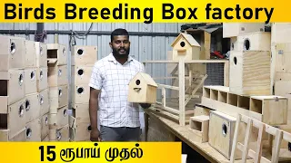 💥From 15rs😍|🦜Birds Breeding Box Wholesale Factory🕊️|தமிழில்|  Nest Box | Barath The Entrepreneur