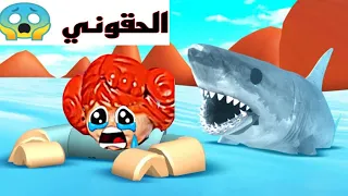 فيلم روبلوكس:الهروب من سمكة القرش العملاقة 😱