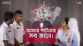 "আমার পার্টনার সব জানে"- ডি আর এম সি এবং ভিকারুন্নিসা কলেজের লড়াই ||DRMC VS VNC