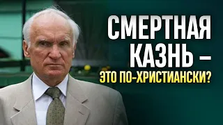 Смертная казнь — это по-христиански?