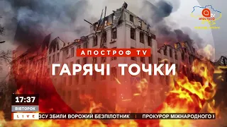 ГАРЯЧІ ТОЧКИ: ПОБОЇЩЕ РОСІЯН НА СІВЕРСЬКОМУ ДОНЦІ / НЕВДАЛІ СПРОБИ ОТОЧИТИ ЗСУ / ОБСТРІЛ ЛЬВІВЩИНИ