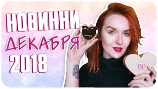 Мои новинки декабря. KIKO MILANO, Makeup Revolution, O.TWO.O, TREND IT UP, L’ARTE | Дарья Дзюба