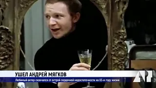 Памяти Андрея Мягкова