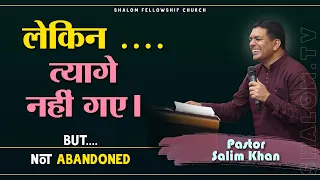 लेकिन .... त्यागे नहीं गए। But Not Abandoned | Pastor Salim Khan | Shalom.tv | 29/10/2023