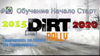 2015 Dirt Rally Stream Стрим 2022 #0 Обучение RustikStalkerDron начало старт Прохождение