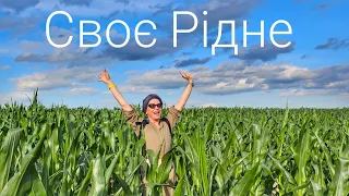 vlog: ПРИРОДА та емоційне відновлення😜//літо🇺🇦2023