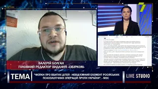 Фейки про вбитих дітей — невід’ємний елемент російських психологічних операцій проти України, — МЗС