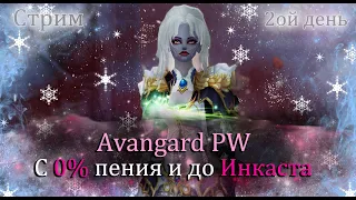 Мистик с 0% пения и до ИНКАСТА! ПОГНАЛИ 0-64% начинается! на Avangard PW 1.5.2