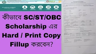 Oasis Scholarship from fillup 2022-2023 | SC/ST/OBC Scholarship print out copy from fillup 2022 ||