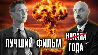 Лучший фильма года? Оппенгеймер – обзор фильма | Нолан молодец?