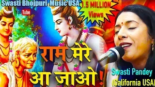 Bhajan USA| Ram Mere Aa Jao | Swasti Pandey & Group | Shabri Bhakti | भजन - राम मेरे आ जाओ