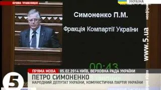 Симоненко про зміни до Конституції