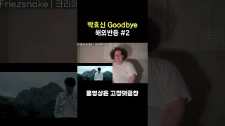 [해외반응] 박효신 굿바이 Park Hyo Shin Goodbye 2