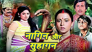 Naag Panchami Special | नागीन और सुहागन | Nagin Aur Suhagan Hindi Movie | Reeta Bhadhuri Vijay Arora