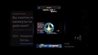 Ви смогли победить училку и летние каникули не отменяют. Ваши действия?