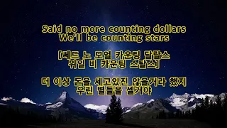 One Republic  - Counting Stars (한국어/자막/해석/가사/10분연속재생)