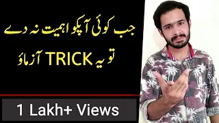 Jb Koi Apko Ahmiat Na De To Ye Trick Azmao | How to Get Importance From Others | Deal With Ignorance