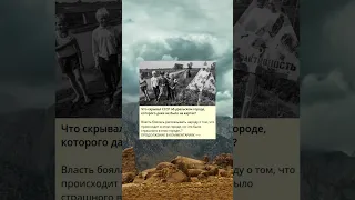 Что скрывал СССР об уральском городе, которого даже не было на картах?#shorts