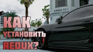 Все о Redux в GTA 5 и как его установить