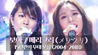 BoA メリクリ Live Stage Compilation