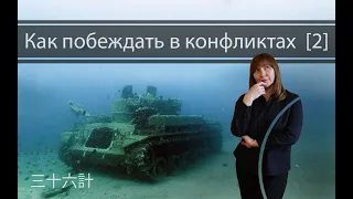 КАК ПОБЕДИТЬ РАВНОГО ПРОТИВНИКА? Конфликтология 58.