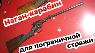 Наган для пограничной стражи