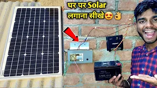 Solar को घर पर लगाना सिखो😍👌 | How to Install Solar | how to make free electricity/AK technical amrit