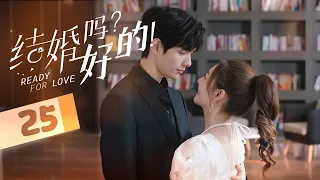 《Ready For Love》EP25：President and cute girl get married first and then fall in love