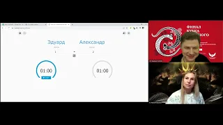 2022.11.27_ФКБУ_БУБ_ФИНАЛ_Поединок40_Ситуация22_Камаев Эдуард vs Копытько Александр