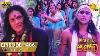 Maha Viru Pandu | Episode 406 | 2022-01-12