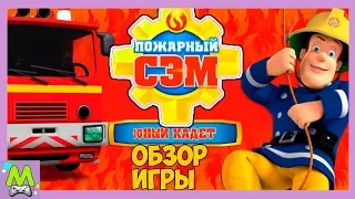 Пожарный Сэм - Юный Кадет.Игровой Мультик.Детский Летсплей.Выполни Все Задания и Стань Пожарным.