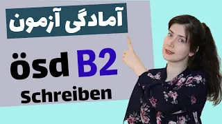 آمادگی آزمون ösd b2 بخش نوشتار