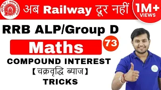 11:00 AM RRB ALP/GroupD | Maths by Sahil Sir | COMPOUND INTEREST TRICKS | Day #73