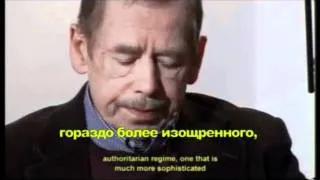 Вацлав Гавел о России