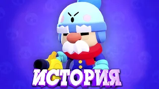 ИСТОРИЯ ГЕЙЛА ИЗ BRAWL STARS