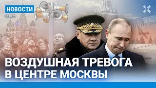 ⚡️НОВОСТИ | ВОЗДУШНАЯ ТРЕВОГА В ЦЕНТРЕ МОСКВЫ| ОВСЯННИКОВОЙ ДАЛИ 8,5 ЛЕТ| ПОЛИЦИЯ ПРОВЕРИЛА КАДЫРОВА