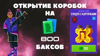 Открываем Сундуки в Bullet echo! Что Мне Выпадет На 800 Баксов?